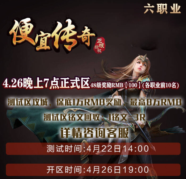 为回馈广大玩家，【便宜4区-测试区】攻城奖励及铭文回收活动同时开启：