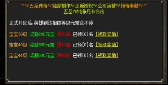 五岳合击|首站首区|170纯净月卡合击邀请函及完整攻略