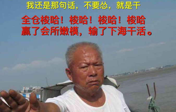 90后玩游戏梭哈300w