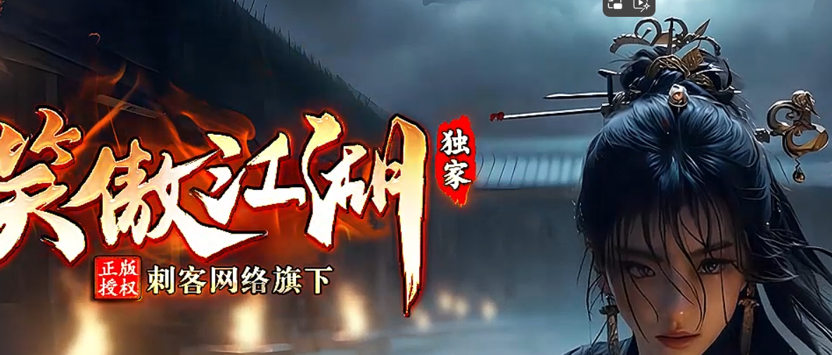 刺客网络旗下《笑傲江湖》6月新版本王者归来 