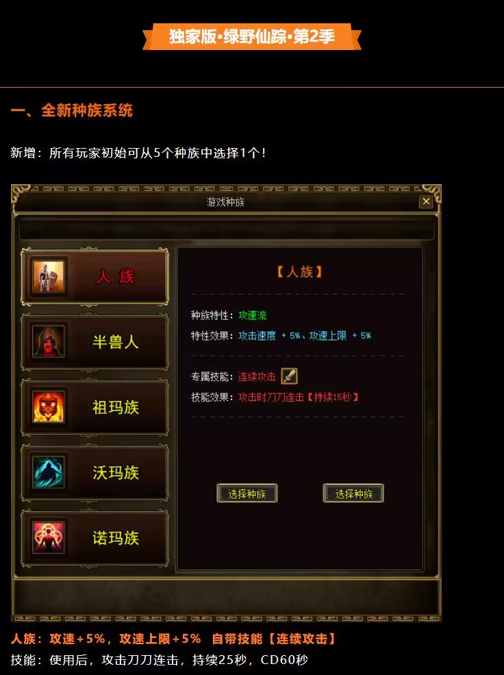 《绿野仙踪》第二季 二大陆众多功能来袭  福利多多 震撼我老板