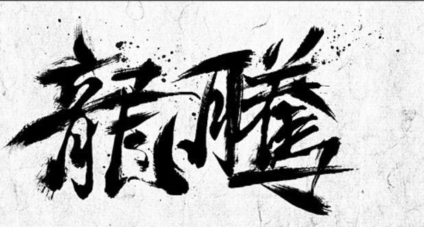 龙腾盛世全新动态