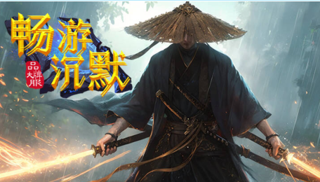 畅游沉默之三大福利