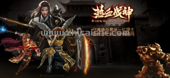 【热血战神】新统战最后一个散人大区，明天14:30正式开区，错过拍大腿！