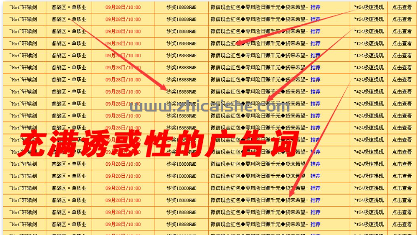 网游“传奇私服”利用高回报打金诈骗 律师：玩家可以报案