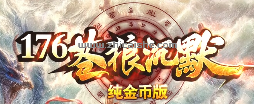 纯金币版的“苍狼沉默”装备展示过滤~