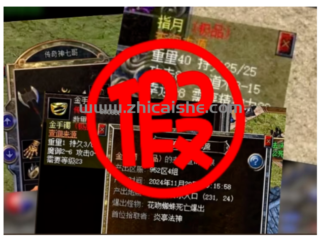 新百区假装备横行。。。