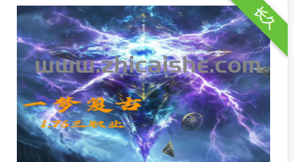“一梦复古”新人指导篇章